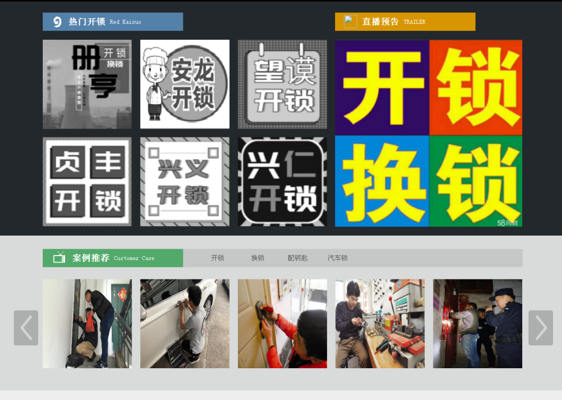 中和镇黔西南开锁网门户网站